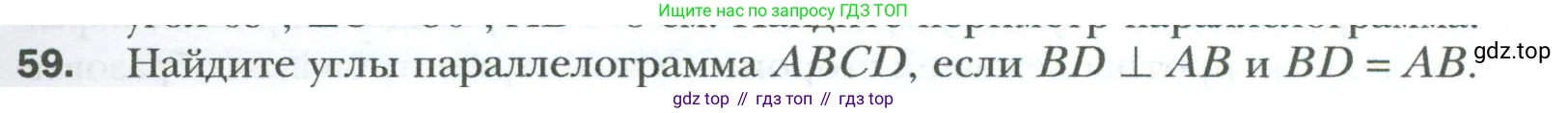 Геометрия, 8 класс Учебник, авторы: Мерзляк Аркадий Григорьевич, Полонский Виталий Борисович, Якир Михаил Семёнович, издательство Просвещение, Москва, 2023, розового цвета, страница 19, номер 59, Условие 2023