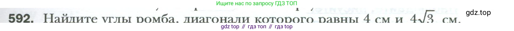 Геометрия, 8 класс Учебник, авторы: Мерзляк Аркадий Григорьевич, Полонский Виталий Борисович, Якир Михаил Семёнович, издательство Просвещение, Москва, 2023, розового цвета, страница 129, номер 592, Условие 2023
