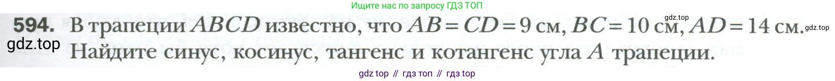 Геометрия, 8 класс Учебник, авторы: Мерзляк Аркадий Григорьевич, Полонский Виталий Борисович, Якир Михаил Семёнович, издательство Просвещение, Москва, 2023, розового цвета, страница 129, номер 594, Условие 2023