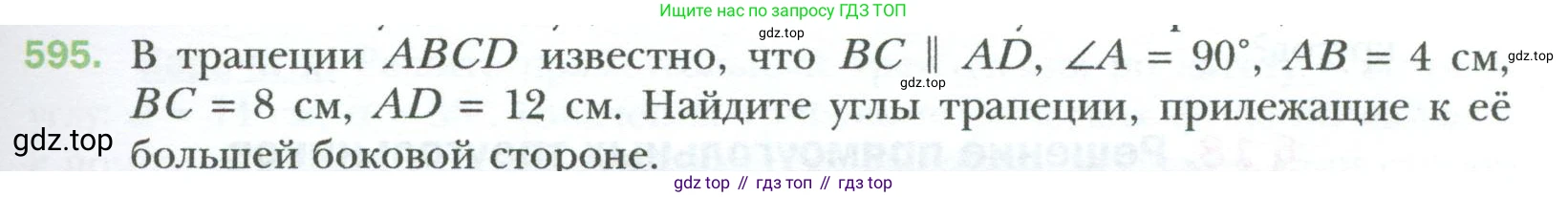 Геометрия, 8 класс Учебник, авторы: Мерзляк Аркадий Григорьевич, Полонский Виталий Борисович, Якир Михаил Семёнович, издательство Просвещение, Москва, 2023, розового цвета, страница 129, номер 595, Условие 2023