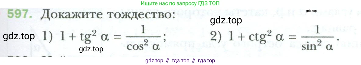Геометрия, 8 класс Учебник, авторы: Мерзляк Аркадий Григорьевич, Полонский Виталий Борисович, Якир Михаил Семёнович, издательство Просвещение, Москва, 2023, розового цвета, страница 129, номер 597, Условие 2023