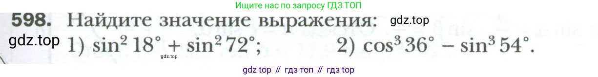 Геометрия, 8 класс Учебник, авторы: Мерзляк Аркадий Григорьевич, Полонский Виталий Борисович, Якир Михаил Семёнович, издательство Просвещение, Москва, 2023, розового цвета, страница 129, номер 598, Условие 2023