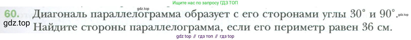 Геометрия, 8 класс Учебник, авторы: Мерзляк Аркадий Григорьевич, Полонский Виталий Борисович, Якир Михаил Семёнович, издательство Просвещение, Москва, 2023, розового цвета, страница 19, номер 60, Условие 2023