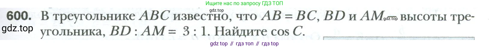 Геометрия, 8 класс Учебник, авторы: Мерзляк Аркадий Григорьевич, Полонский Виталий Борисович, Якир Михаил Семёнович, издательство Просвещение, Москва, 2023, розового цвета, страница 129, номер 600, Условие 2023