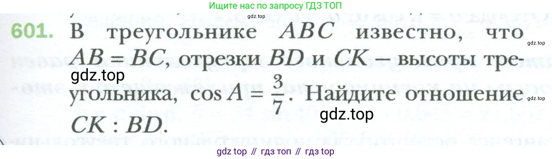 Геометрия, 8 класс Учебник, авторы: Мерзляк Аркадий Григорьевич, Полонский Виталий Борисович, Якир Михаил Семёнович, издательство Просвещение, Москва, 2023, розового цвета, страница 129, номер 601, Условие 2023