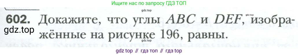Геометрия, 8 класс Учебник, авторы: Мерзляк Аркадий Григорьевич, Полонский Виталий Борисович, Якир Михаил Семёнович, издательство Просвещение, Москва, 2023, розового цвета, страница 129, номер 602, Условие 2023