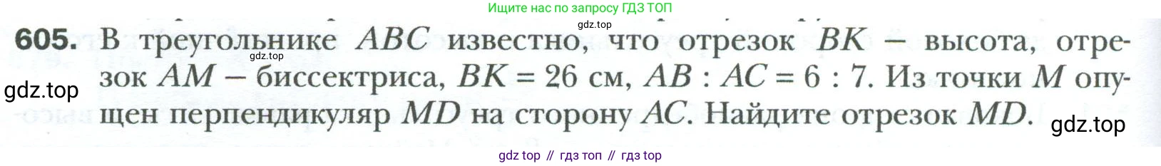 Геометрия, 8 класс Учебник, авторы: Мерзляк Аркадий Григорьевич, Полонский Виталий Борисович, Якир Михаил Семёнович, издательство Просвещение, Москва, 2023, розового цвета, страница 130, номер 605, Условие 2023