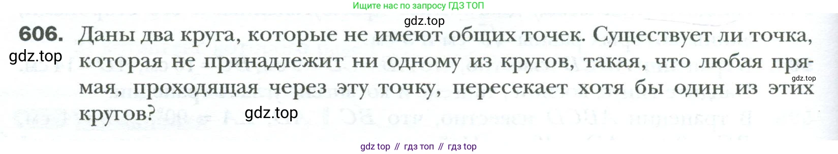 Геометрия, 8 класс Учебник, авторы: Мерзляк Аркадий Григорьевич, Полонский Виталий Борисович, Якир Михаил Семёнович, издательство Просвещение, Москва, 2023, розового цвета, страница 130, номер 606, Условие 2023