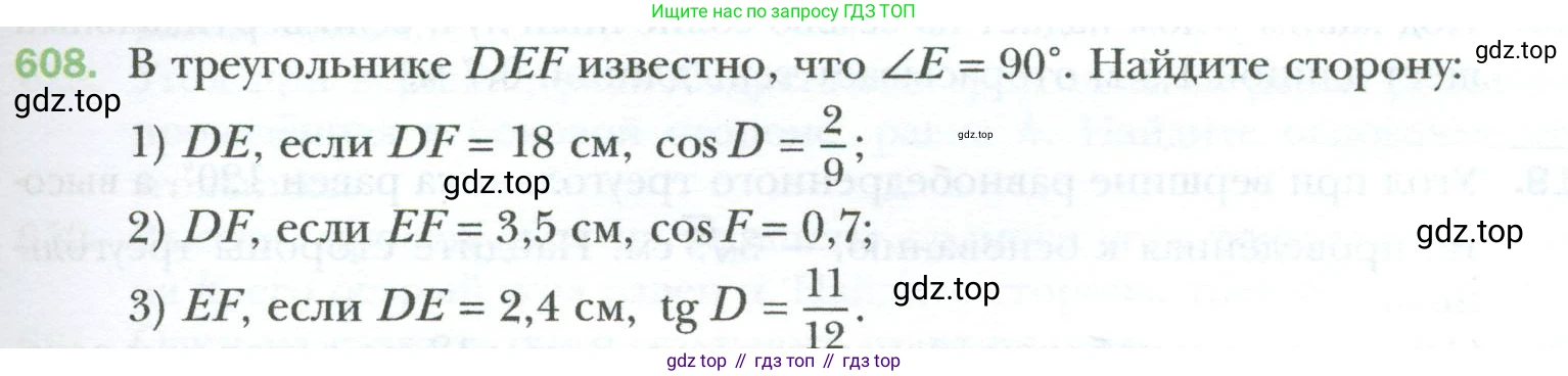 Геометрия, 8 класс Учебник, авторы: Мерзляк Аркадий Григорьевич, Полонский Виталий Борисович, Якир Михаил Семёнович, издательство Просвещение, Москва, 2023, розового цвета, страница 133, номер 608, Условие 2023