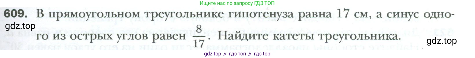 Геометрия, 8 класс Учебник, авторы: Мерзляк Аркадий Григорьевич, Полонский Виталий Борисович, Якир Михаил Семёнович, издательство Просвещение, Москва, 2023, розового цвета, страница 133, номер 609, Условие 2023