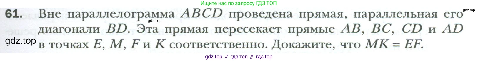 Геометрия, 8 класс Учебник, авторы: Мерзляк Аркадий Григорьевич, Полонский Виталий Борисович, Якир Михаил Семёнович, издательство Просвещение, Москва, 2023, розового цвета, страница 19, номер 61, Условие 2023