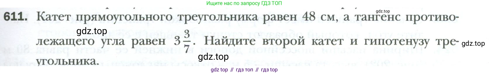 Геометрия, 8 класс Учебник, авторы: Мерзляк Аркадий Григорьевич, Полонский Виталий Борисович, Якир Михаил Семёнович, издательство Просвещение, Москва, 2023, розового цвета, страница 133, номер 611, Условие 2023