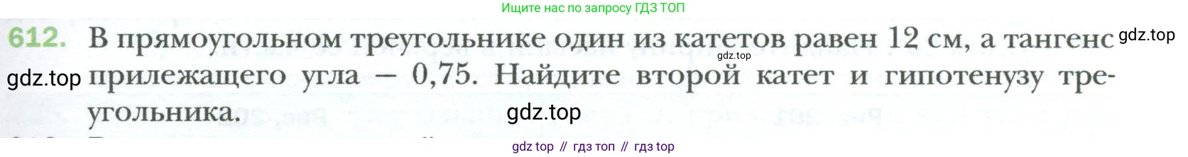 Геометрия, 8 класс Учебник, авторы: Мерзляк Аркадий Григорьевич, Полонский Виталий Борисович, Якир Михаил Семёнович, издательство Просвещение, Москва, 2023, розового цвета, страница 133, номер 612, Условие 2023