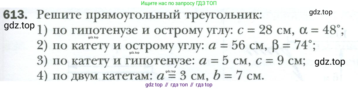 Геометрия, 8 класс Учебник, авторы: Мерзляк Аркадий Григорьевич, Полонский Виталий Борисович, Якир Михаил Семёнович, издательство Просвещение, Москва, 2023, розового цвета, страница 133, номер 613, Условие 2023