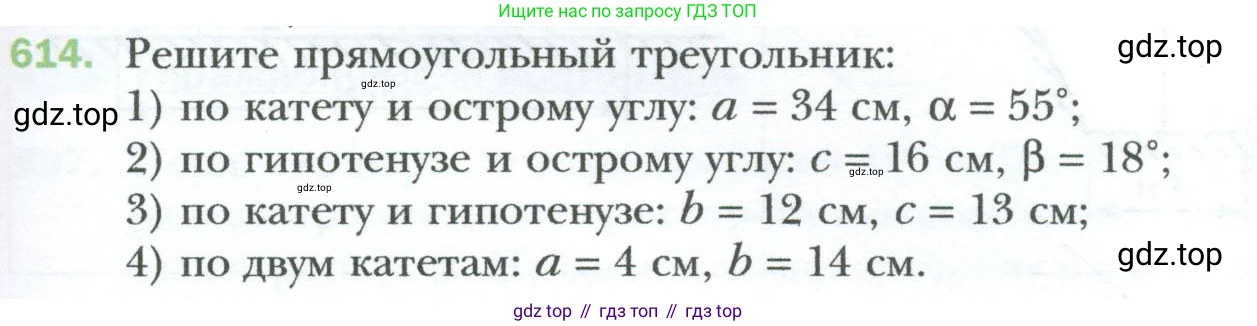 Геометрия, 8 класс Учебник, авторы: Мерзляк Аркадий Григорьевич, Полонский Виталий Борисович, Якир Михаил Семёнович, издательство Просвещение, Москва, 2023, розового цвета, страница 133, номер 614, Условие 2023