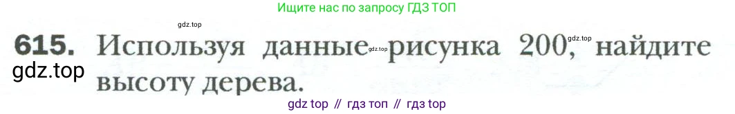 Геометрия, 8 класс Учебник, авторы: Мерзляк Аркадий Григорьевич, Полонский Виталий Борисович, Якир Михаил Семёнович, издательство Просвещение, Москва, 2023, розового цвета, страница 134, номер 615, Условие 2023