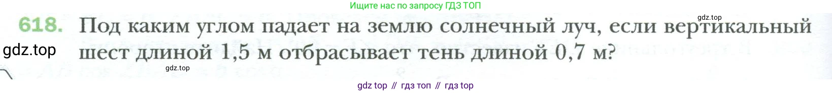 Геометрия, 8 класс Учебник, авторы: Мерзляк Аркадий Григорьевич, Полонский Виталий Борисович, Якир Михаил Семёнович, издательство Просвещение, Москва, 2023, розового цвета, страница 134, номер 618, Условие 2023