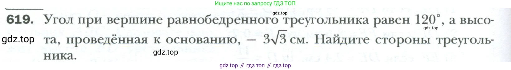 Геометрия, 8 класс Учебник, авторы: Мерзляк Аркадий Григорьевич, Полонский Виталий Борисович, Якир Михаил Семёнович, издательство Просвещение, Москва, 2023, розового цвета, страница 134, номер 619, Условие 2023
