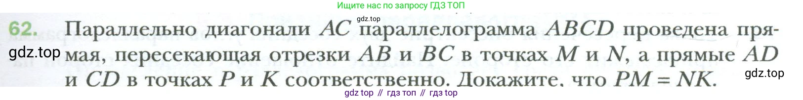 Геометрия, 8 класс Учебник, авторы: Мерзляк Аркадий Григорьевич, Полонский Виталий Борисович, Якир Михаил Семёнович, издательство Просвещение, Москва, 2023, розового цвета, страница 19, номер 62, Условие 2023