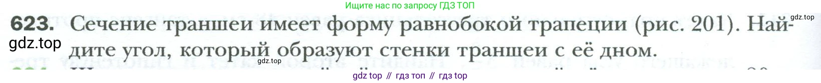 Геометрия, 8 класс Учебник, авторы: Мерзляк Аркадий Григорьевич, Полонский Виталий Борисович, Якир Михаил Семёнович, издательство Просвещение, Москва, 2023, розового цвета, страница 134, номер 623, Условие 2023