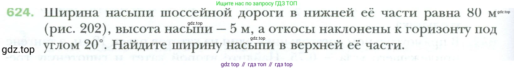 Геометрия, 8 класс Учебник, авторы: Мерзляк Аркадий Григорьевич, Полонский Виталий Борисович, Якир Михаил Семёнович, издательство Просвещение, Москва, 2023, розового цвета, страница 134, номер 624, Условие 2023