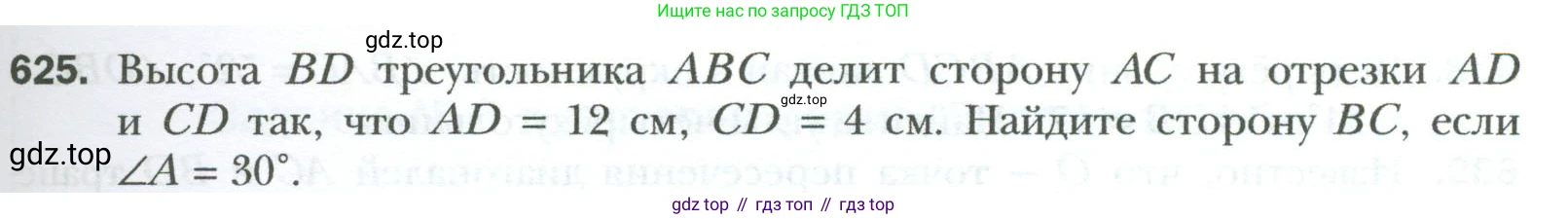 Геометрия, 8 класс Учебник, авторы: Мерзляк Аркадий Григорьевич, Полонский Виталий Борисович, Якир Михаил Семёнович, издательство Просвещение, Москва, 2023, розового цвета, страница 135, номер 625, Условие 2023