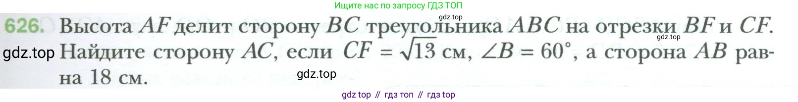 Геометрия, 8 класс Учебник, авторы: Мерзляк Аркадий Григорьевич, Полонский Виталий Борисович, Якир Михаил Семёнович, издательство Просвещение, Москва, 2023, розового цвета, страница 135, номер 626, Условие 2023