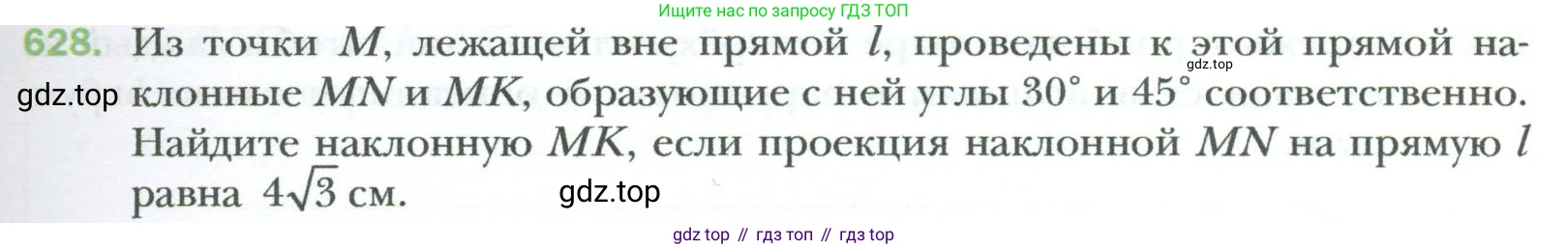 Геометрия, 8 класс Учебник, авторы: Мерзляк Аркадий Григорьевич, Полонский Виталий Борисович, Якир Михаил Семёнович, издательство Просвещение, Москва, 2023, розового цвета, страница 135, номер 628, Условие 2023