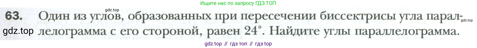 Геометрия, 8 класс Учебник, авторы: Мерзляк Аркадий Григорьевич, Полонский Виталий Борисович, Якир Михаил Семёнович, издательство Просвещение, Москва, 2023, розового цвета, страница 19, номер 63, Условие 2023