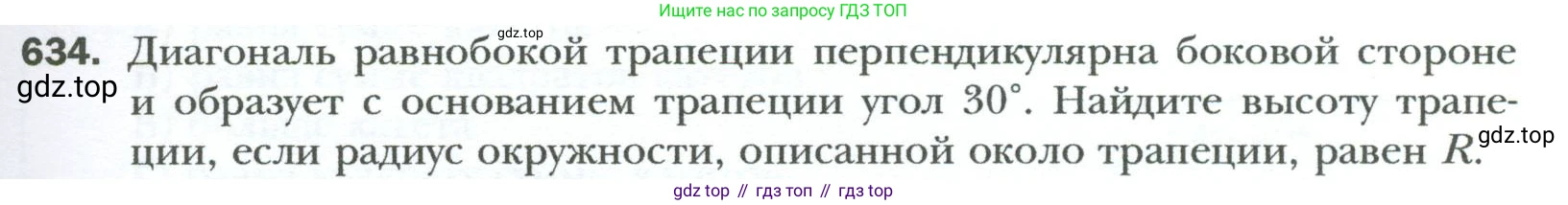Геометрия, 8 класс Учебник, авторы: Мерзляк Аркадий Григорьевич, Полонский Виталий Борисович, Якир Михаил Семёнович, издательство Просвещение, Москва, 2023, розового цвета, страница 135, номер 634, Условие 2023