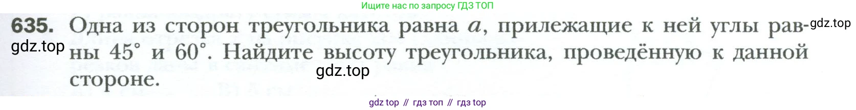 Геометрия, 8 класс Учебник, авторы: Мерзляк Аркадий Григорьевич, Полонский Виталий Борисович, Якир Михаил Семёнович, издательство Просвещение, Москва, 2023, розового цвета, страница 135, номер 635, Условие 2023