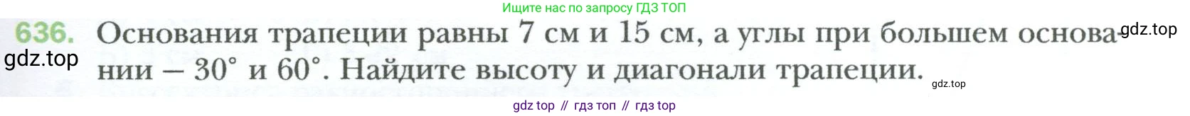 Геометрия, 8 класс Учебник, авторы: Мерзляк Аркадий Григорьевич, Полонский Виталий Борисович, Якир Михаил Семёнович, издательство Просвещение, Москва, 2023, розового цвета, страница 135, номер 636, Условие 2023