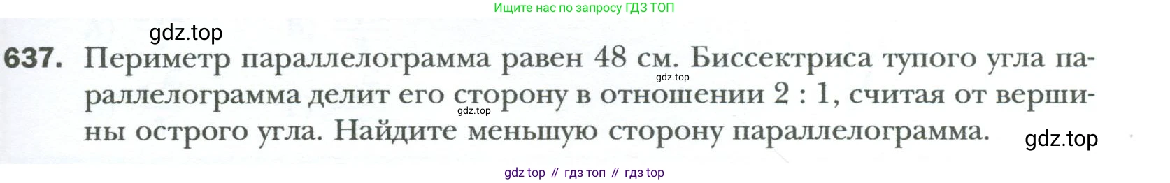 Геометрия, 8 класс Учебник, авторы: Мерзляк Аркадий Григорьевич, Полонский Виталий Борисович, Якир Михаил Семёнович, издательство Просвещение, Москва, 2023, розового цвета, страница 135, номер 637, Условие 2023