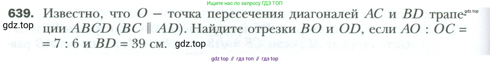 Геометрия, 8 класс Учебник, авторы: Мерзляк Аркадий Григорьевич, Полонский Виталий Борисович, Якир Михаил Семёнович, издательство Просвещение, Москва, 2023, розового цвета, страница 136, номер 639, Условие 2023