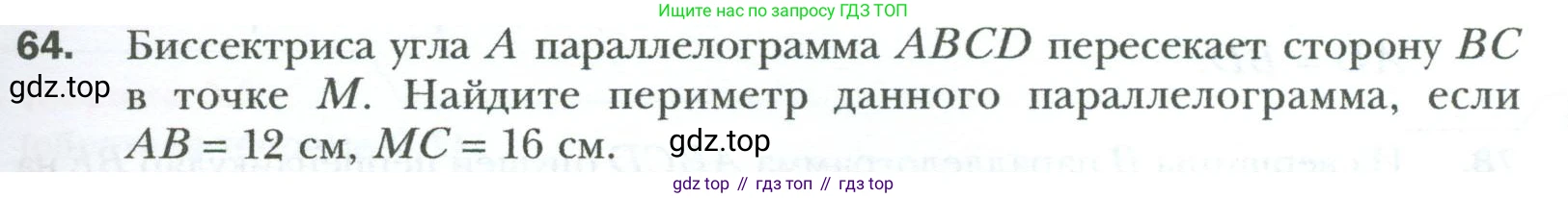 Геометрия, 8 класс Учебник, авторы: Мерзляк Аркадий Григорьевич, Полонский Виталий Борисович, Якир Михаил Семёнович, издательство Просвещение, Москва, 2023, розового цвета, страница 19, номер 64, Условие 2023