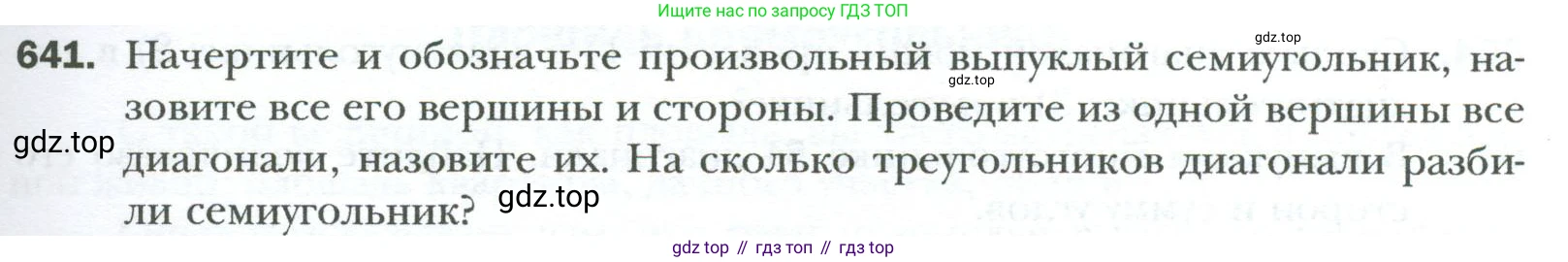 Геометрия, 8 класс Учебник, авторы: Мерзляк Аркадий Григорьевич, Полонский Виталий Борисович, Якир Михаил Семёнович, издательство Просвещение, Москва, 2023, розового цвета, страница 143, номер 641, Условие 2023