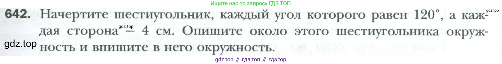 Геометрия, 8 класс Учебник, авторы: Мерзляк Аркадий Григорьевич, Полонский Виталий Борисович, Якир Михаил Семёнович, издательство Просвещение, Москва, 2023, розового цвета, страница 143, номер 642, Условие 2023