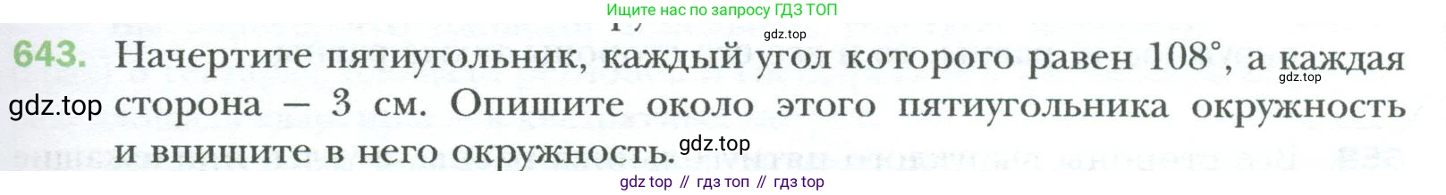 Геометрия, 8 класс Учебник, авторы: Мерзляк Аркадий Григорьевич, Полонский Виталий Борисович, Якир Михаил Семёнович, издательство Просвещение, Москва, 2023, розового цвета, страница 143, номер 643, Условие 2023
