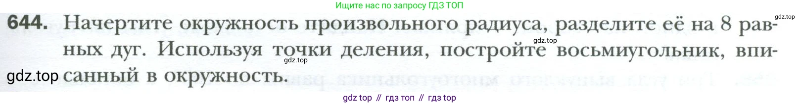 Геометрия, 8 класс Учебник, авторы: Мерзляк Аркадий Григорьевич, Полонский Виталий Борисович, Якир Михаил Семёнович, издательство Просвещение, Москва, 2023, розового цвета, страница 143, номер 644, Условие 2023