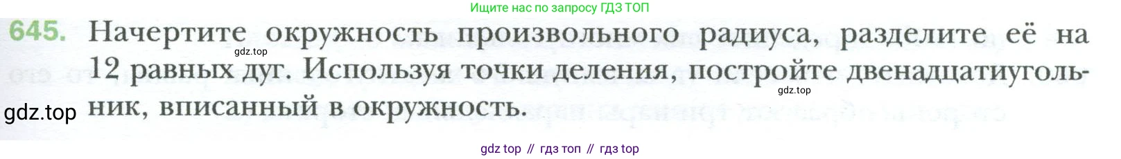 Геометрия, 8 класс Учебник, авторы: Мерзляк Аркадий Григорьевич, Полонский Виталий Борисович, Якир Михаил Семёнович, издательство Просвещение, Москва, 2023, розового цвета, страница 143, номер 645, Условие 2023