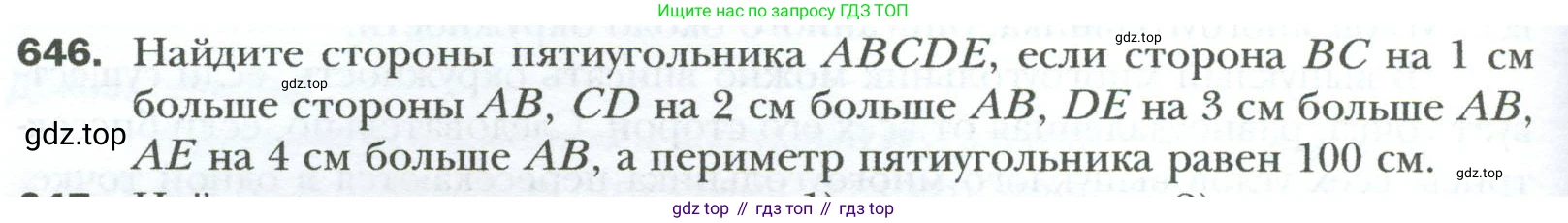Геометрия, 8 класс Учебник, авторы: Мерзляк Аркадий Григорьевич, Полонский Виталий Борисович, Якир Михаил Семёнович, издательство Просвещение, Москва, 2023, розового цвета, страница 144, номер 646, Условие 2023