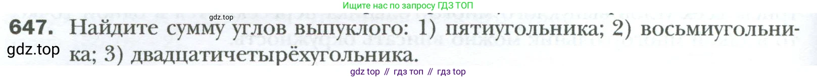 Геометрия, 8 класс Учебник, авторы: Мерзляк Аркадий Григорьевич, Полонский Виталий Борисович, Якир Михаил Семёнович, издательство Просвещение, Москва, 2023, розового цвета, страница 144, номер 647, Условие 2023