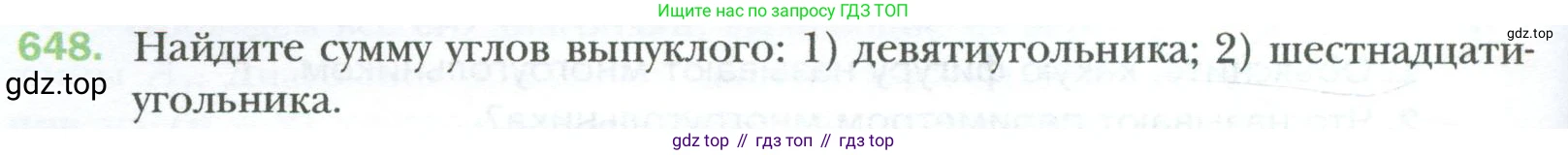 Геометрия, 8 класс Учебник, авторы: Мерзляк Аркадий Григорьевич, Полонский Виталий Борисович, Якир Михаил Семёнович, издательство Просвещение, Москва, 2023, розового цвета, страница 144, номер 648, Условие 2023