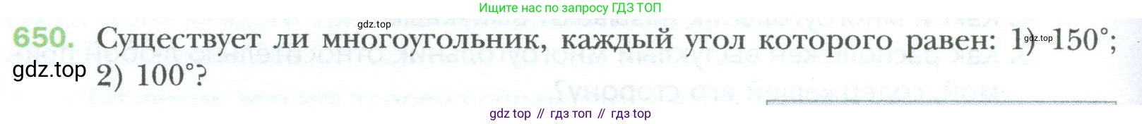 Геометрия, 8 класс Учебник, авторы: Мерзляк Аркадий Григорьевич, Полонский Виталий Борисович, Якир Михаил Семёнович, издательство Просвещение, Москва, 2023, розового цвета, страница 144, номер 650, Условие 2023
