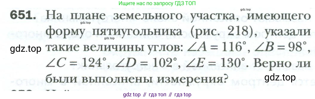 Геометрия, 8 класс Учебник, авторы: Мерзляк Аркадий Григорьевич, Полонский Виталий Борисович, Якир Михаил Семёнович, издательство Просвещение, Москва, 2023, розового цвета, страница 144, номер 651, Условие 2023