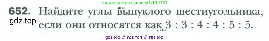 Геометрия, 8 класс Учебник, авторы: Мерзляк Аркадий Григорьевич, Полонский Виталий Борисович, Якир Михаил Семёнович, издательство Просвещение, Москва, 2023, розового цвета, страница 144, номер 652, Условие 2023