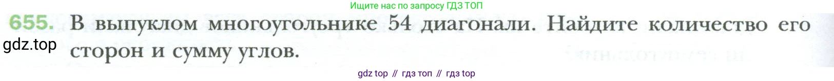 Геометрия, 8 класс Учебник, авторы: Мерзляк Аркадий Григорьевич, Полонский Виталий Борисович, Якир Михаил Семёнович, издательство Просвещение, Москва, 2023, розового цвета, страница 144, номер 655, Условие 2023