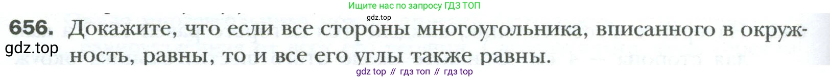 Геометрия, 8 класс Учебник, авторы: Мерзляк Аркадий Григорьевич, Полонский Виталий Борисович, Якир Михаил Семёнович, издательство Просвещение, Москва, 2023, розового цвета, страница 144, номер 656, Условие 2023