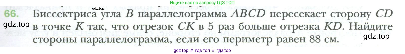 Геометрия, 8 класс Учебник, авторы: Мерзляк Аркадий Григорьевич, Полонский Виталий Борисович, Якир Михаил Семёнович, издательство Просвещение, Москва, 2023, розового цвета, страница 19, номер 66, Условие 2023