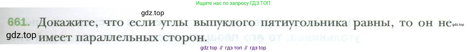 Геометрия, 8 класс Учебник, авторы: Мерзляк Аркадий Григорьевич, Полонский Виталий Борисович, Якир Михаил Семёнович, издательство Просвещение, Москва, 2023, розового цвета, страница 145, номер 661, Условие 2023
